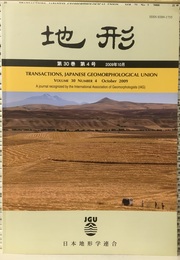 日本地形学連合　地形　第17巻2号～第30巻4号  