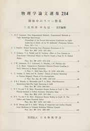 固体中のラマン散乱  