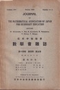 日本中等教育数学会雑誌　第14巻　第4-5号  