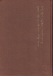 近藤真琴先生傳  