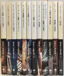 磯崎新の建築談議　全12巻  