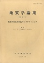 新生代東北本州弧のジオテクトニクス  
