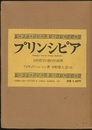 プリンシピア 自然哲学の数学的原理 