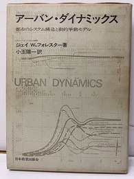 アーバン・ダイナミックス  