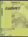 原子分子物理学  