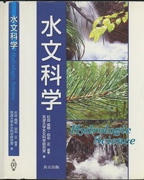 水文科学  