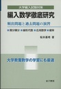 編入数学徹底研究: 頻出問題と過去問題の演習  