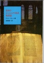 最初のコペルニクス体系擁護論  