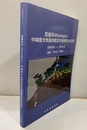 気候系のHotspot ：中緯度大気海洋相互作用研究の新展開 