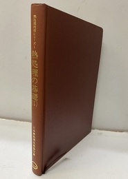 熱処理の基礎　Ⅰ  