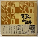 信州須坂の町並み  