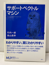 サポートベクトルマシン  