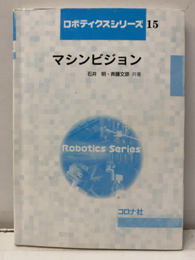 マシンビジョン  