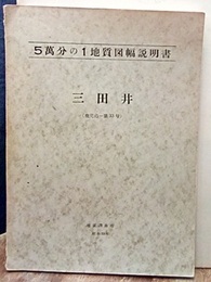 三田井 鹿児島　33 