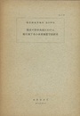 関東平野中央部における被圧地下水の水理的地質学的研究  