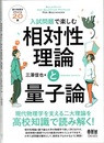 入試問題で楽しむ相対性理論と量子論  