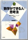 思考力を鍛える不等式  