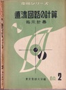 直流回路の計算　指示計器  