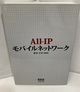 A11-IPモバイルネットワーク  