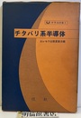 チタバリ系半導体（旧版）  