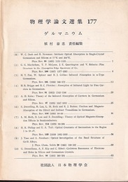 ゲルマニウム　【欧文】  