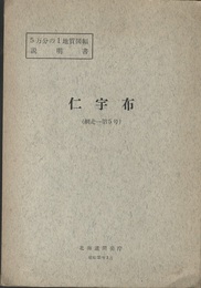 仁宇布 網走　5 