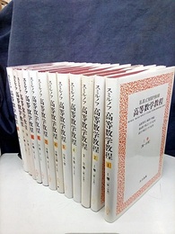 スミルノフ高等数学教程 (1-12揃い)　白カバー  