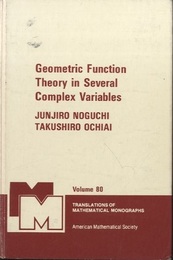 Geometric Function Theory in Several Complex Variables (Hard) (英) 幾何学的関数論 