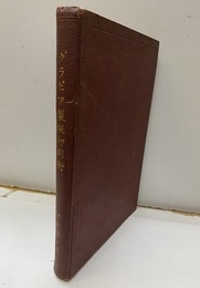 グラビア製版印刷術  