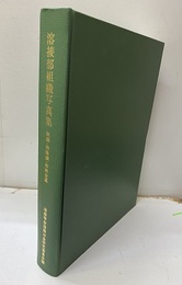 溶接部組織写真集 鉄鋼、特殊鋼、非鉄金属 