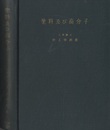 塗料及び高分子  