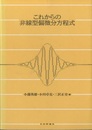 これからの非線型偏微分方程式  