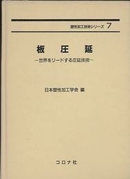 板圧延 世界をリードする圧延技術 
