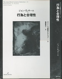 行為と合理性  