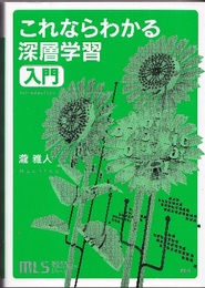 これならわかる深層学習入門  