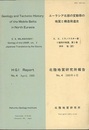 ユーラシア北部の変動帯の地質と構造発達史 ソ連邦の地質、第3巻 