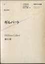 ギルバート 磁石論 