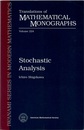 Stochastic Analysis (英) 確率解析 