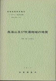 鳥海山及び吹浦 秋田　46、47 
