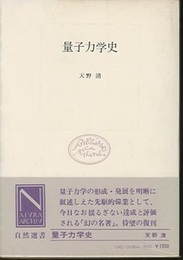 量子力学史  