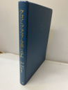 クロマトグラフィー分離システム 考え方，選び方 