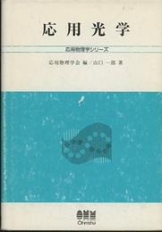 応用光学  