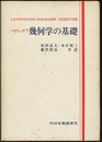 幾何学の基礎  