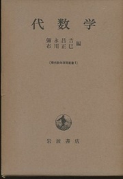 代数学  
