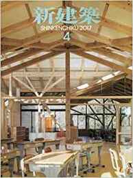 (雑誌) 新建築　2017年 4月号 ：環境に開く教育の現場  