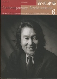 近代建築　2007年 6月号　特集：東京ミッドタウン 東急設計コンサルタントの集合住宅 KAJIMADESIGN 鹿島の教育施設