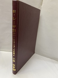 続・レーザ加工 生産工程への応用 