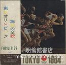 東京オリンピック施設の全貌  