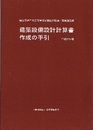 建築設備設計計算書作成の手引　平成27年版  