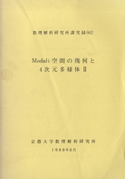 Moduli空間の幾何と4次元多様体 Ⅱ  